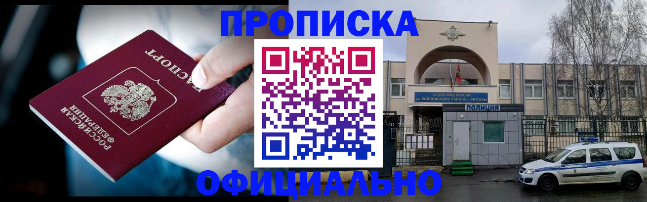 прописка 2025 в Новоуральске