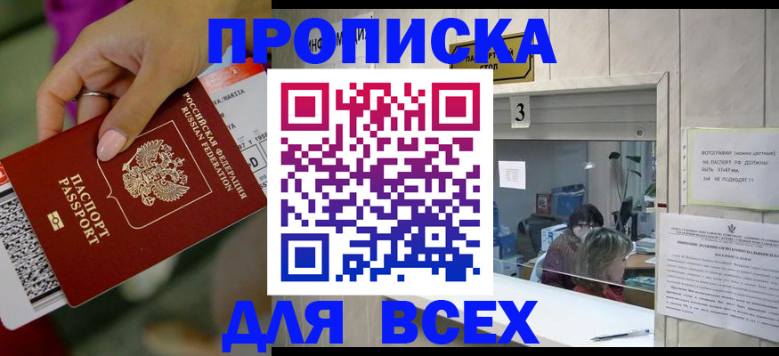 прописка для работы в Новоуральске