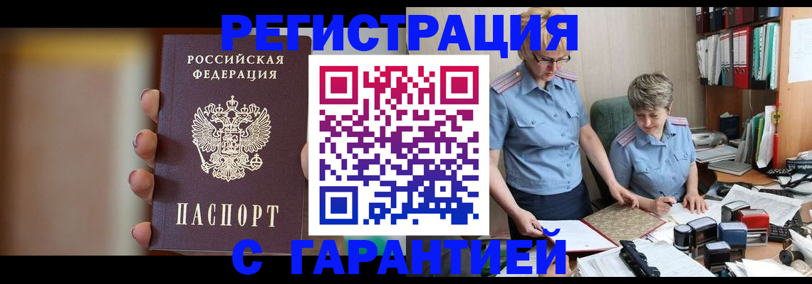 прописка для работы в Новоуральске